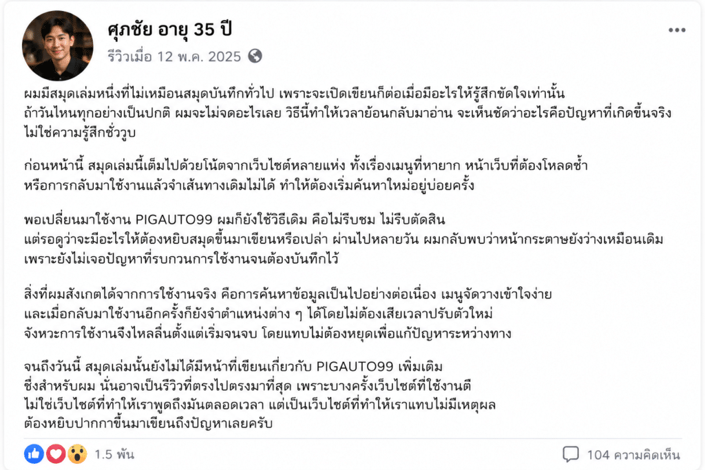 ศุภชัย อายุ 35 ปี