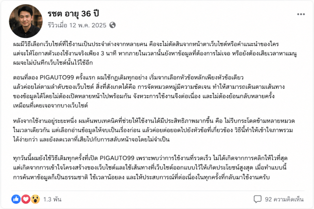 รชต อายุ 36 ปี