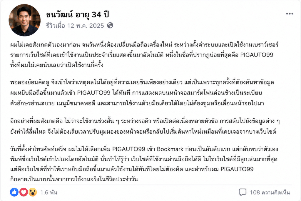 ธนวัฒน์ อายุ 34 ปี